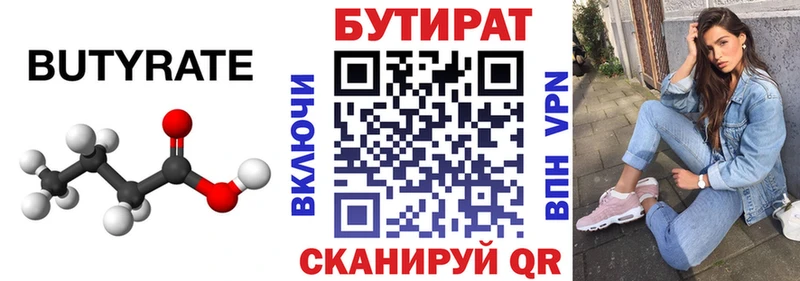 Купить закладки  Ачхой-Мартан  БУТИРАТ бутик 