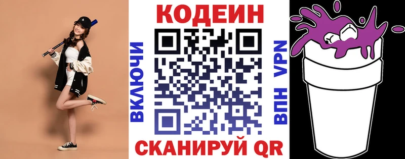 Купить закладки  Ачхой-Мартан  Кодеин напиток Lean (лин) 